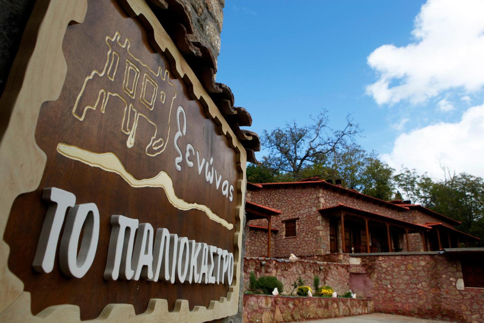 Paliokastro Guesthouse Kato Sinikia Trikalon Dış mekan fotoğraf