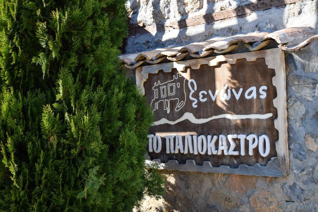 Paliokastro Guesthouse Kato Sinikia Trikalon Dış mekan fotoğraf
